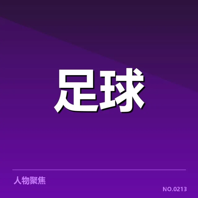 已确认的世界杯预选赛赛程安排