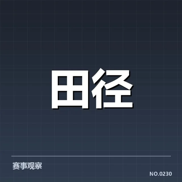 田径赛场科技创新背后，传统技术怎么逐步被取代