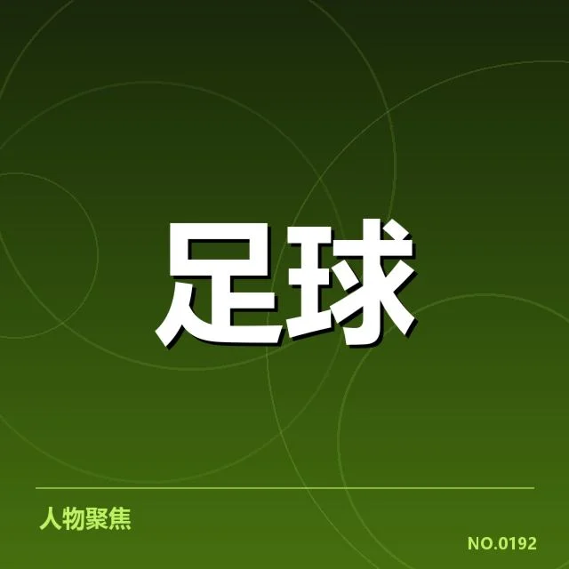 马赛战术打法：奥林匹克里昂为何屡遭质疑