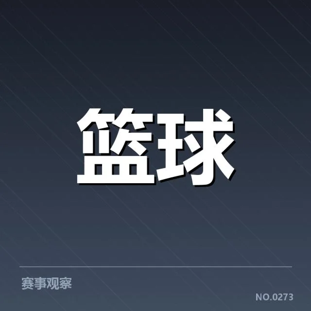 密尔沃基雄鹿轮换深度考验：阵容实力还能持续支撑吗